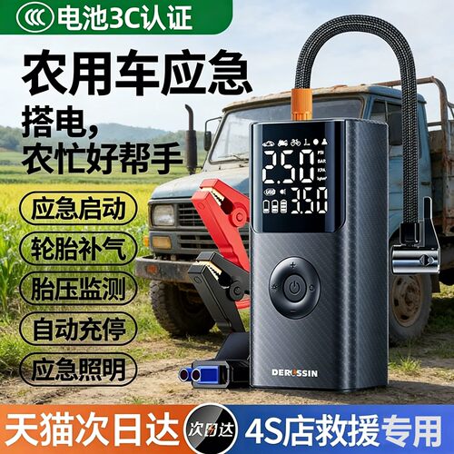 搭电宝汽车紧应急启动电源车载充气泵一体机备用电瓶强启打火神器