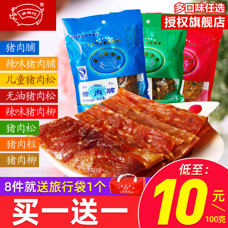 黄胜记儿童猪肉松128g寿司肉松早餐食品伴饭菜猪肉脯干厦门特产