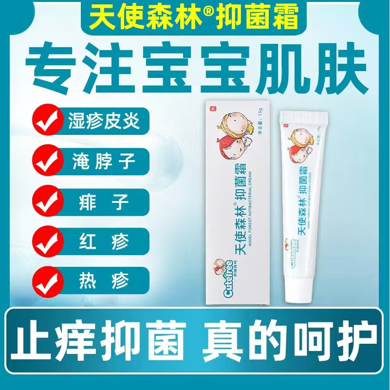 天使森林正品新生婴幼儿抑菌霜护臀膏腌红湿痒蚊虫叮咬止痱去红肿