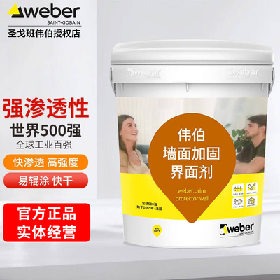 圣戈班伟伯墙面加固剂界面剂伟伯墙固快渗透高强度墙面混凝土砂浆