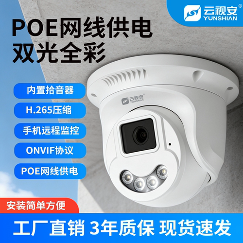 有线半球poe摄像头家用