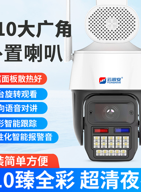 云视安黑光全彩无线高清摄像头 手机远程语音对讲360度旋转监控器