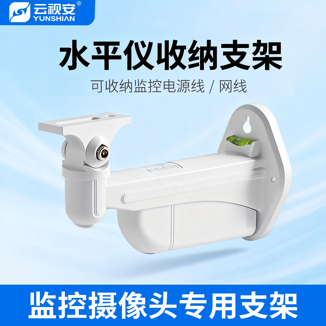 万向监控摄像机多功能壁装支架