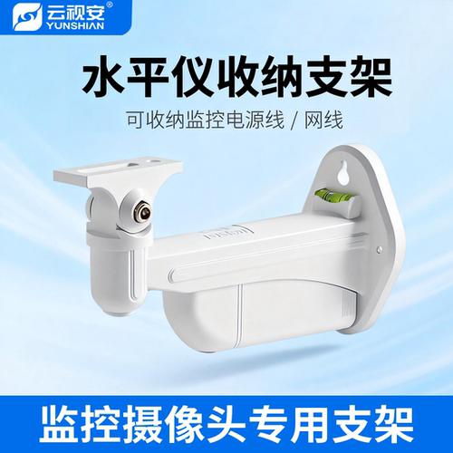 万向监控摄像机多功能壁装支架