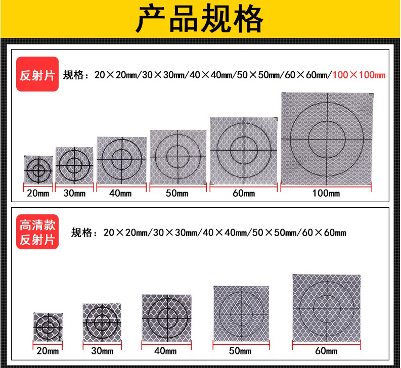 。全站仪反射片自贴式20mm/100mm反光反射贴棱镜纸隧道测量反光片