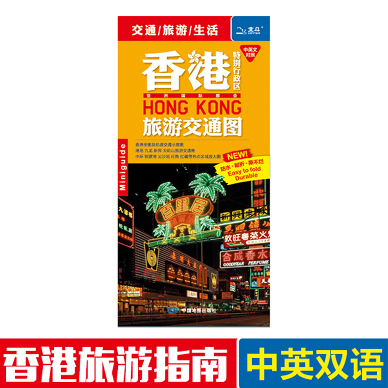 2023年6月香港特别行政区旅游交通图中英文尖沙咀、红磡、湾仔、铜锣湾等热门街区图展开折叠