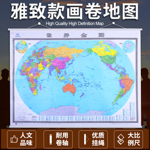 新版 饰用图 世界地图挂图2米x1.5米覆膜挂绳世界全图地图挂图商务办公会议室挂图家庭装