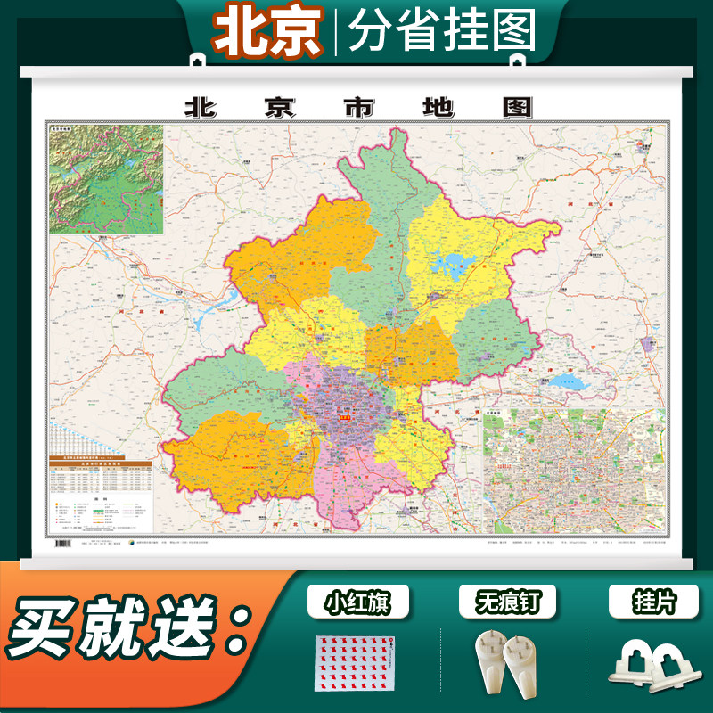 2022新版北京市地图挂图1.1*0.