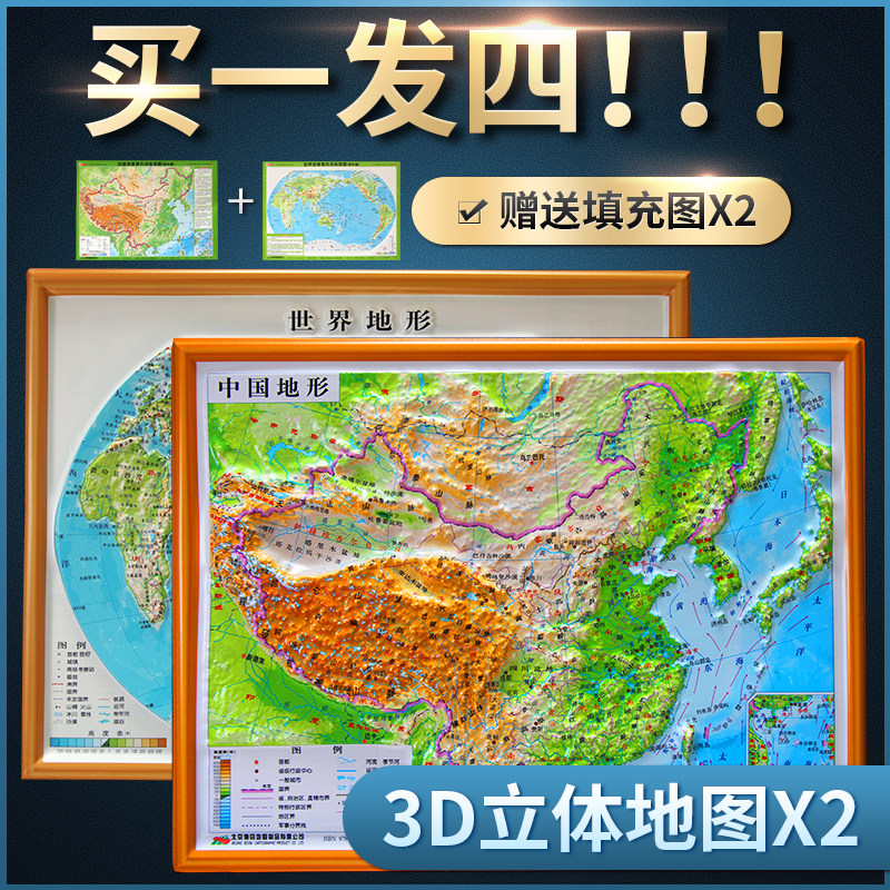 新版立体地图2张中国+世界立体地形图买送地理填充图学生学习地理知识凹凸地形图书包便携地图属于什么档次？