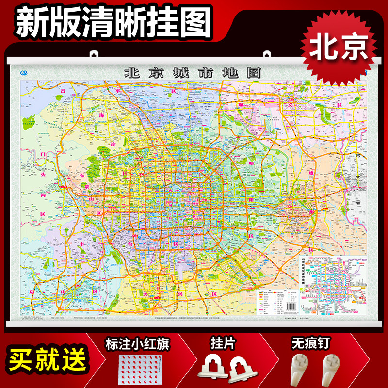 1米*0.8米覆膜精装挂图北京市交通地图出行办公装饰
