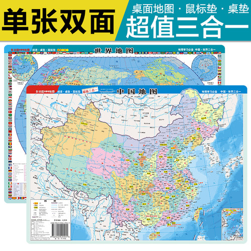 学生学习地图桌垫鼠标垫