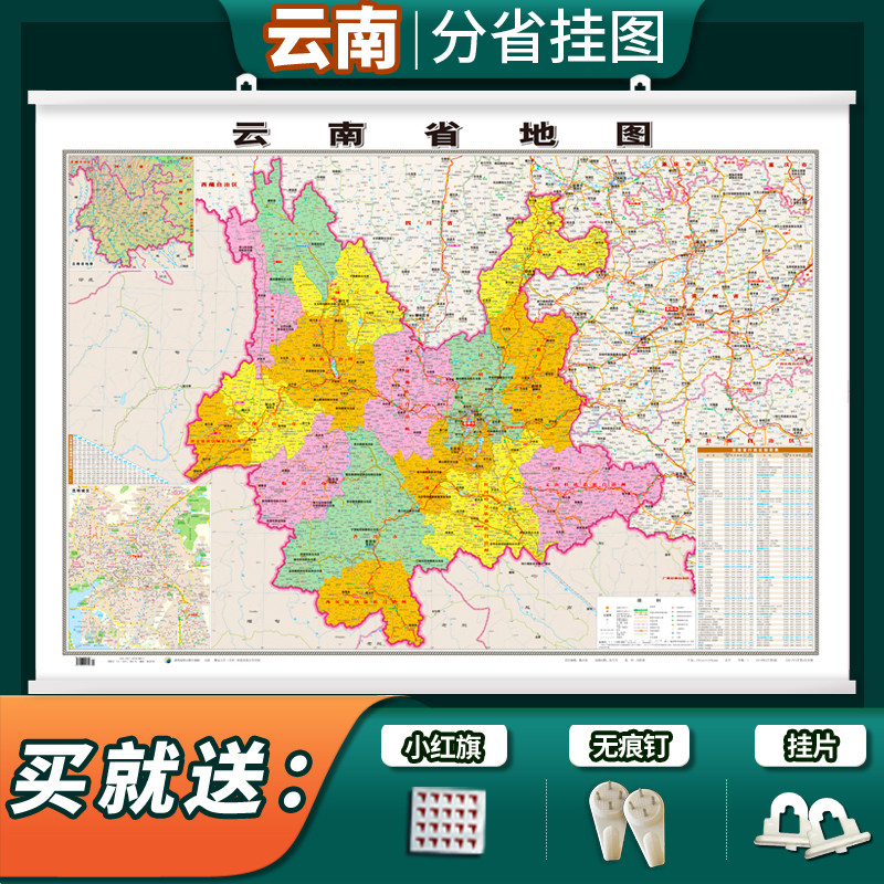 2022新版云南省地图挂图1.1*0.