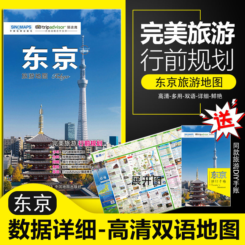 地图出国游出行前规划附赠旅行手帐及diy地图中英文对照标注景点名