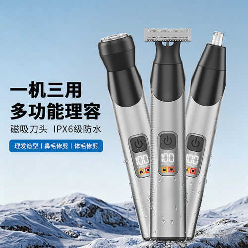 俄罗斯热卖男士电动剃须刀3合1多功能体毛修剪器脱毛器剃鼻毛器