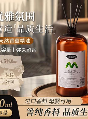 五星级酒店香薰无火香薰精油500ml藤条干花香氛室内香薰补充液