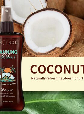 外贸跨境款Tanning Coconut Oil助晒油沙滩日光浴古铜色美黑油