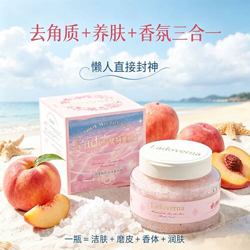 Ladoverna身体磨砂膏嫩白全身去角质改善粗糙肌肤滋润保湿清洁膏
