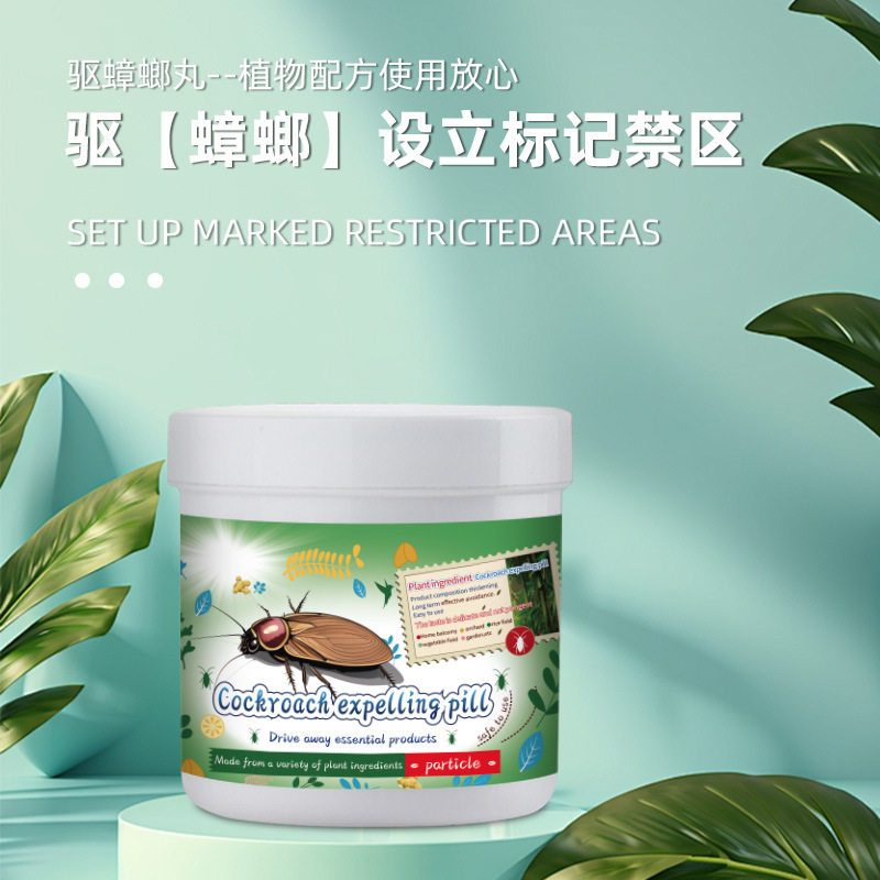 蟑螂类驱逐器蟑螂丸驱赶鸟类蟑螂禁区蟑螂驱逐丸子气味驱赶