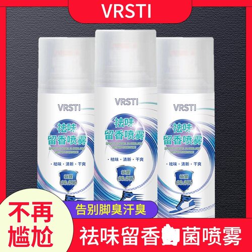VRSTI干爽清新臭鞋袜除臭剂喷雾厂家直销祛味留香喷雾260ml