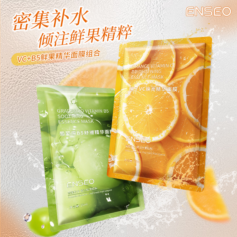 ENSEO橙子VC焕亮 葡萄原B5舒缓精华面膜滋润保湿贴片面膜