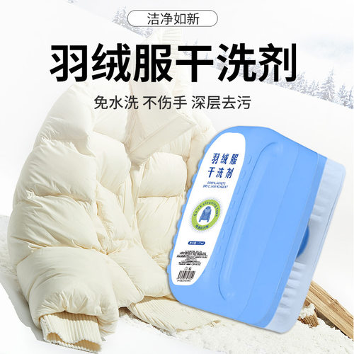 免水洗去污去渍羽绒服干洗剂干洗刷家用衣物蓬松清洁泡沫去污洁净