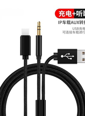 适用苹果车载二合一音频线lightning转3.5mmUSB听歌充电AUX转接线