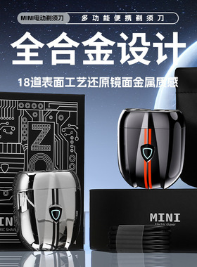 跑车刮胡刀金属双电机电动剃须刀磁吸IPX7防水TYPE-C充电浮动刀头