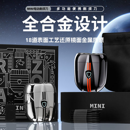 跑车刮胡刀金属双电机电动剃须刀磁吸IPX7防水TYPE-C充电浮动刀头