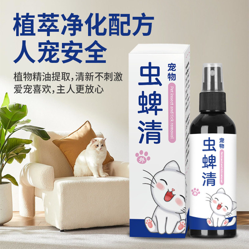 宠物虫蜱清喷雾狗狗猫咪跳蚤立清喷雾蜱虫体外喷剂温和不刺