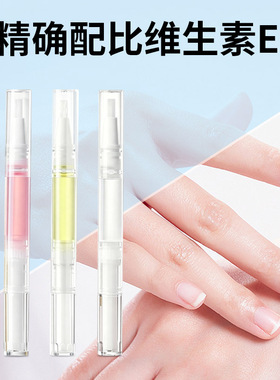 美甲营养笔修护除倒刺营养油指日常护理液通用修复精华液指油