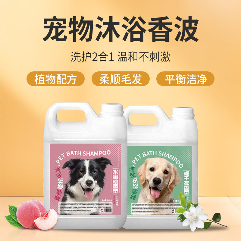宠物沐浴香波祛味留香除臭香波狗狗洗澡宠物沐浴液2kg水蜜桃栀子,宠物/宠物食品及用品,其他美容护理用品,淘宝优惠券,粉丝福利购,淘宝优惠卷