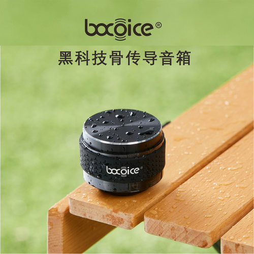 bocoice蜂鸟pro骨传导蓝牙音响便携式共振迷你小钢炮蓝牙音箱LED