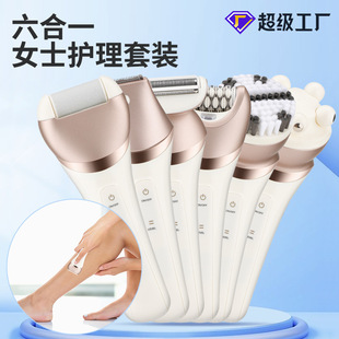 跨境新款女士6合一多功能剃毛器磨脚器拔毛器刮毛刀套装洁面仪