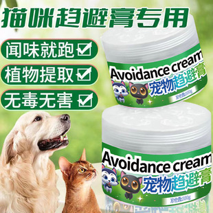 宠物趋避膏驱猫神器室内外猫咪上床禁区味道驱猫咪趋避膏
