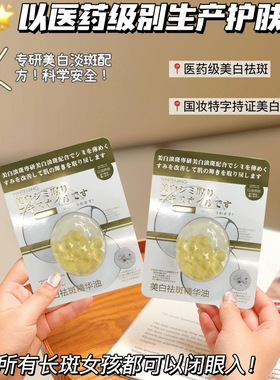 Face-saving美白祛斑精华油改善肤色暗沉华液胶囊女生面部补水保