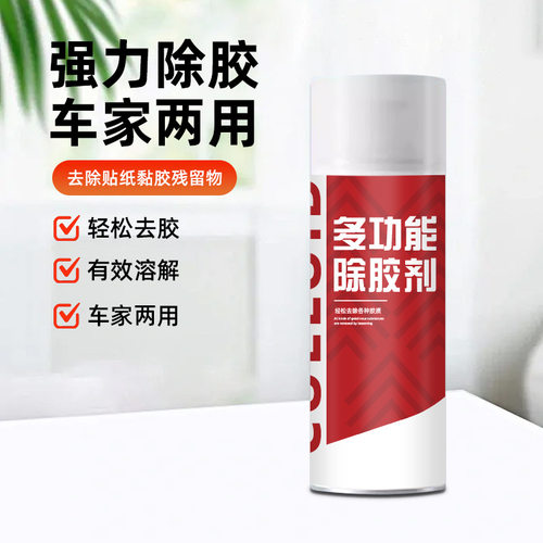 3瓶 家用汽车专用强力胶剂去胶快速去除不干胶多功能粘胶