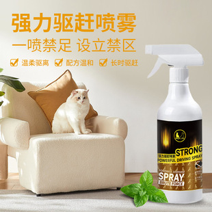 3瓶   宠物强力驱赶喷雾家用引导宠物温和配方温柔驱离喷雾500ml
