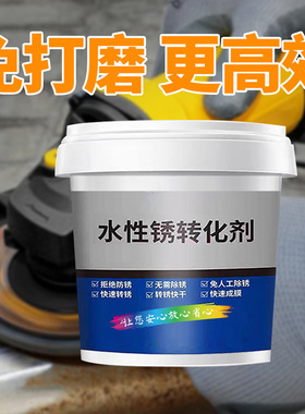 ESPI水性锈铁转化剂免打磨除锈剂彩钢瓦翻新专用固锈剂批代发