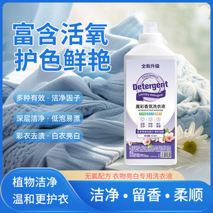 3瓶  魔彩香氛洗衣液衣白净有氧泡洗液白衣去黄留香去污清洁剂