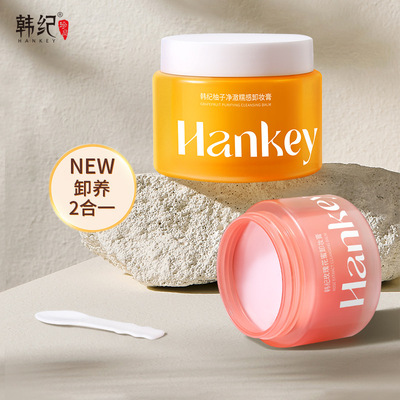 韩纪柚子净澈糯感玫瑰花蜜卸妆膏乳清洁卸妆膏卸妆乳