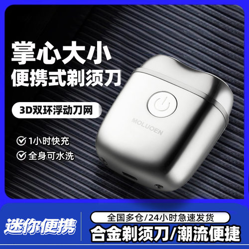 全身水洗迷你便携旅行电动剃须刀 长续航包邮电动浮动刮胡刀X1