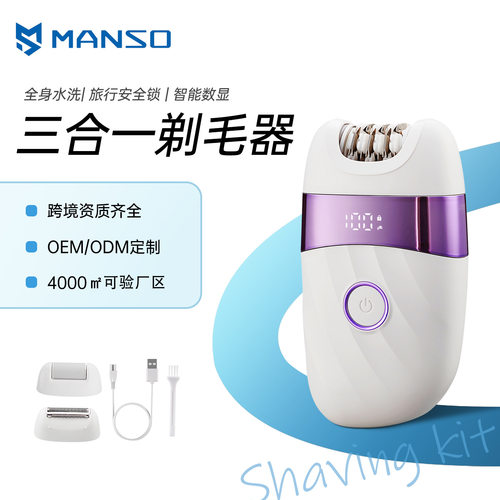 跨境3合一女士脱毛器套装腋下剃毛器腿部磨脚器身体电动修剪器