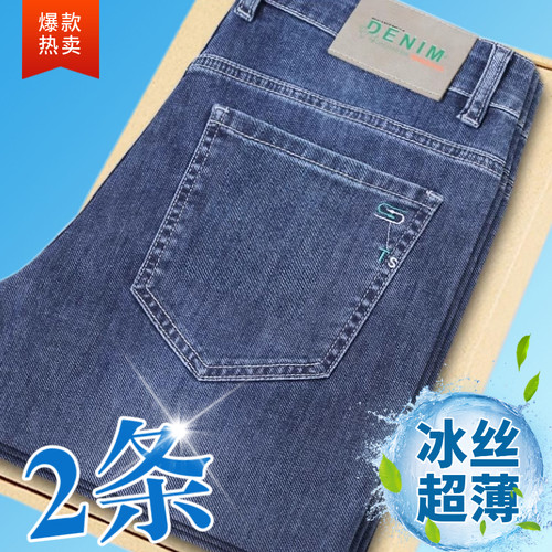 夏天冰丝牛仔裤男夏季薄款宽松直筒高端广州新塘男裤超薄休闲裤子