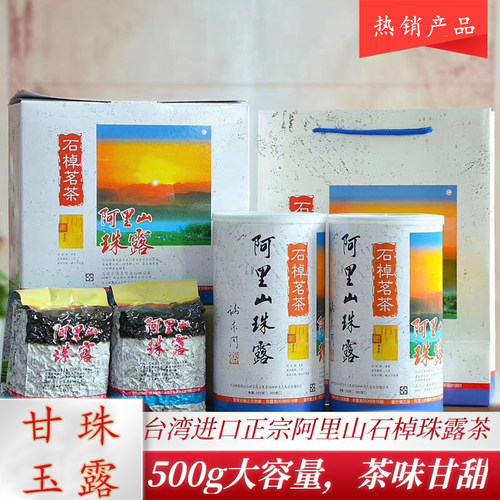 阿里山石棹珠露茶金萱2025礼盒