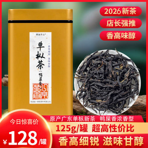 凤凰单丛鸭屎香特级浓香新茶