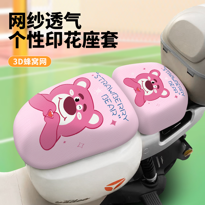 电动车坐垫套防晒新国标透气隔热