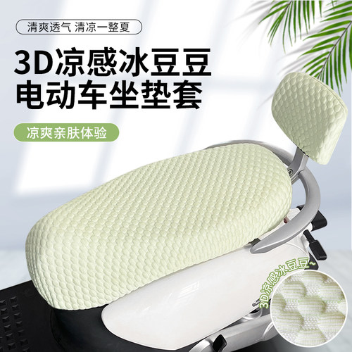 电动车座套摩托车防晒冰豆豆坐垫套隔热踏板电瓶车四季通用防滑套