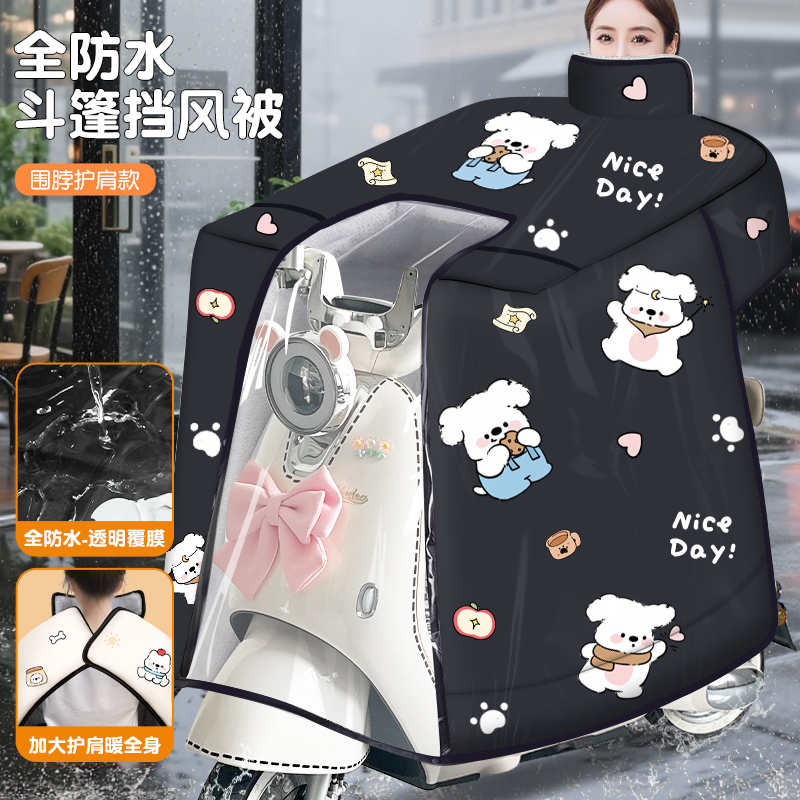 【告别冬天湿冷，全防水挡风被】