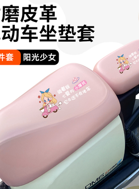 新国标电动车座套台铃V6爱玛VAVA雅迪DQ6九号电瓶车皮革粉色坐垫