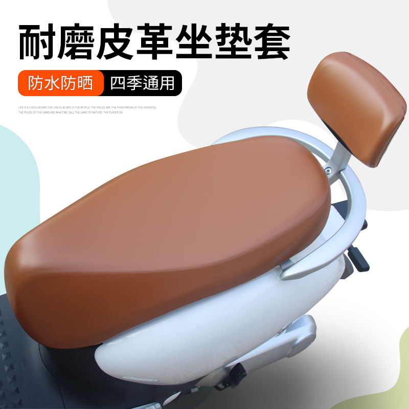 电动车坐垫套电瓶车防雨套隔热防水防晒垫摩托车座垫弹力皮革通用,电动车/配件/交通工具,电动车坐垫,淘宝优惠券,粉丝福利购,淘宝优惠卷